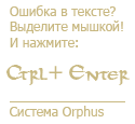 ������� Orphus